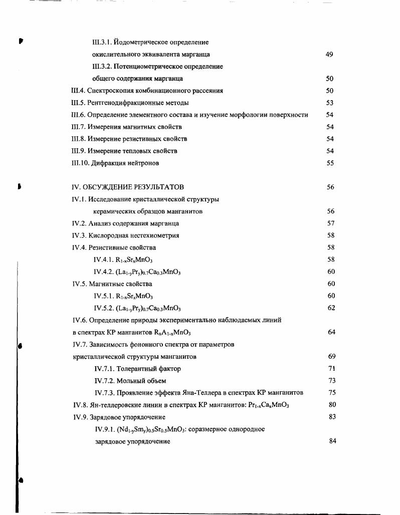 Рис. II. Температурная зависимость среднеквадратичною отклонения длин связей МпО для 1л,. Тем не менее, методом ЕХАРБ было показано 7, что в системе 1л,. Са,Мп существуют достаточно значительные локальные искажения октаэдров Мп даже лля состава с х0. Рис. II. 