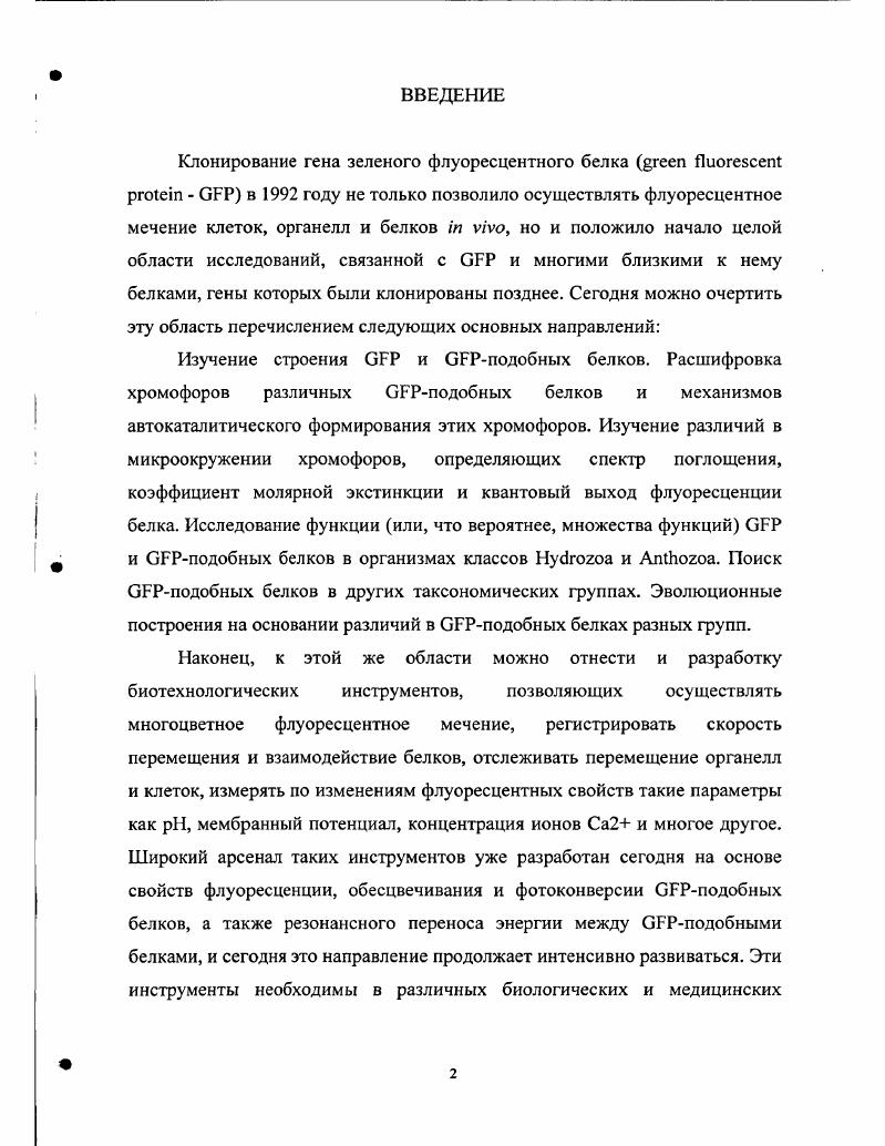 2.1. Механизм фотоактивации флуоресценции белка аБиЮР 