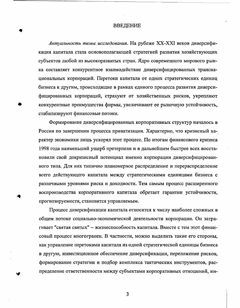 1.2. Финансовые формы диверсификации капитала