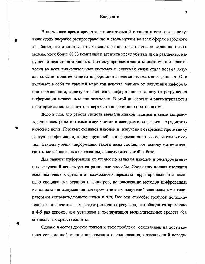 1.1. Требования к конфиденциальной связи. 