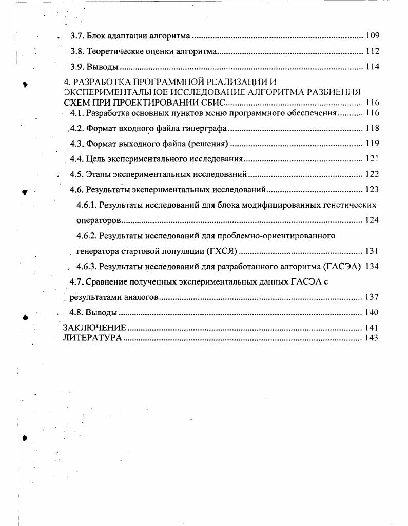 1.2. Постановка задачи разбиения схем при проектировании СБИС.
