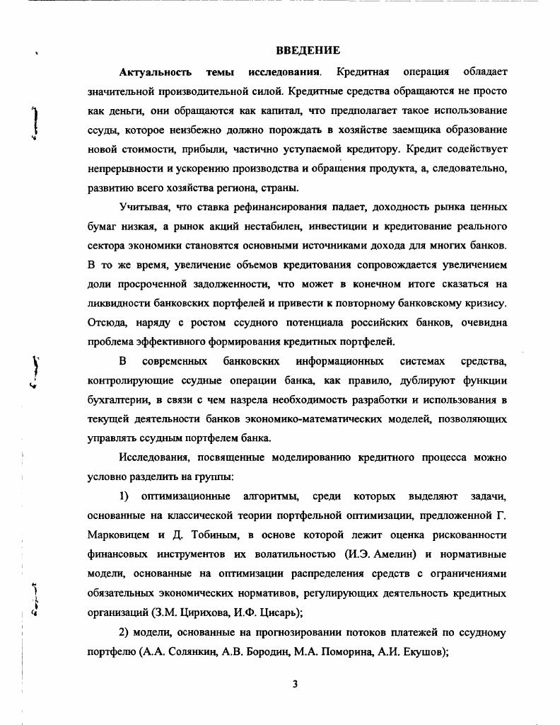 1.2. Принципы формирования кредитного портфеля коммерческого банка.