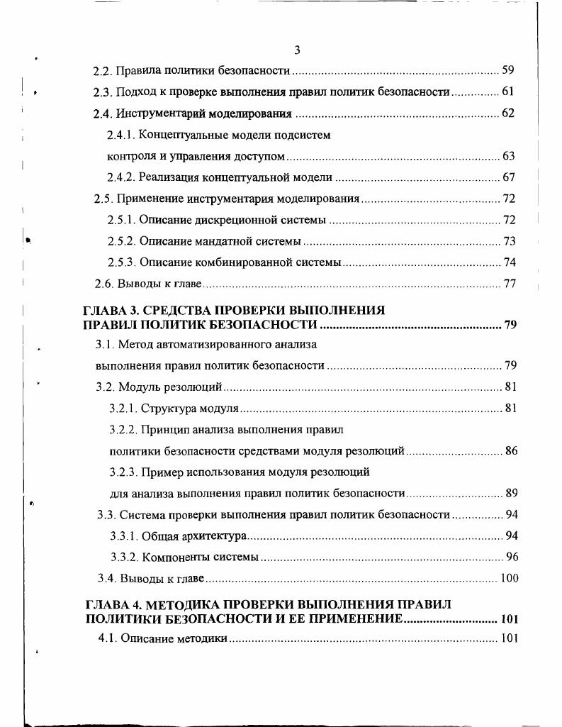 1.1.1. Дискреционные модели контроля и управления доступом.