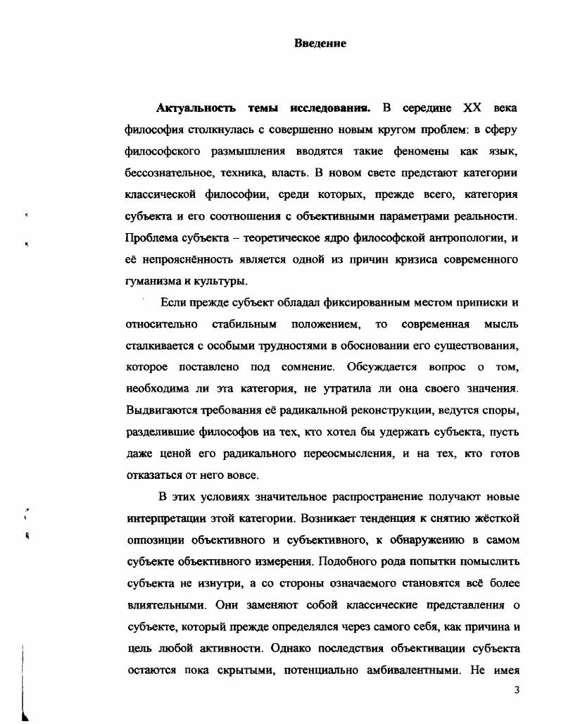 топологической интерпретации субъекта