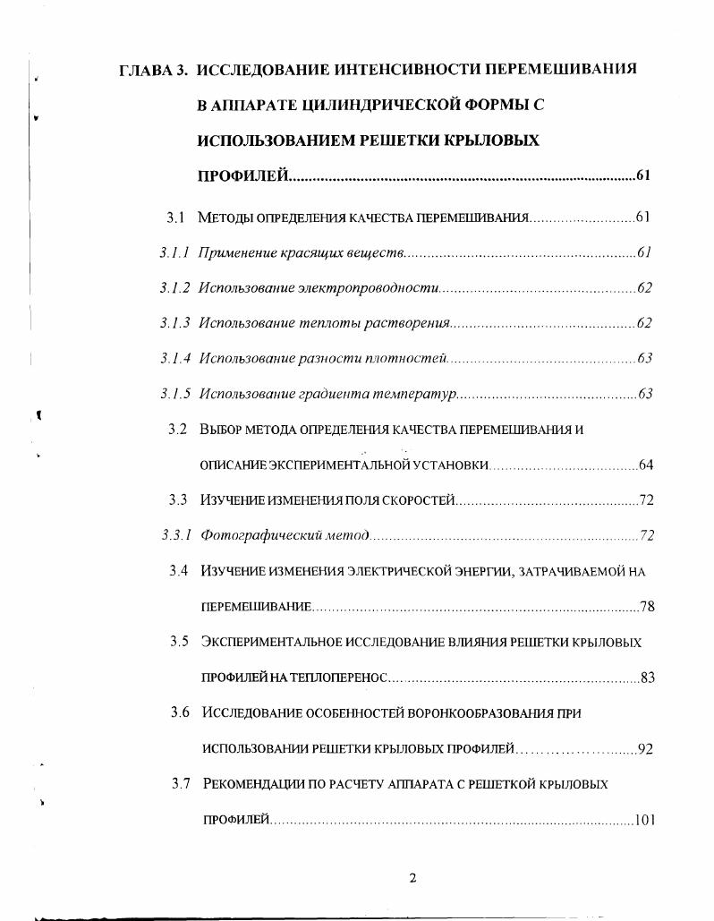 1.1 Сравнительная характеристика различных типов мешалок по критерию мощности