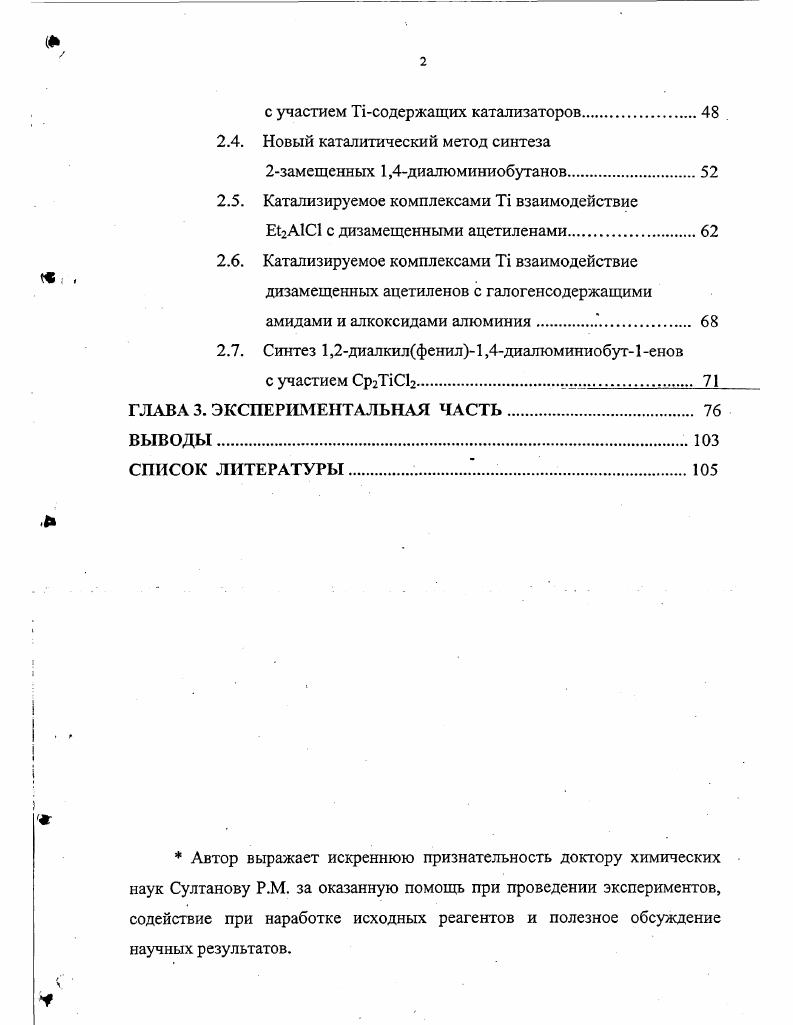 1.1.1. Карбоалюминирование аолефинов и а,содиенов, катализируемое комплексами