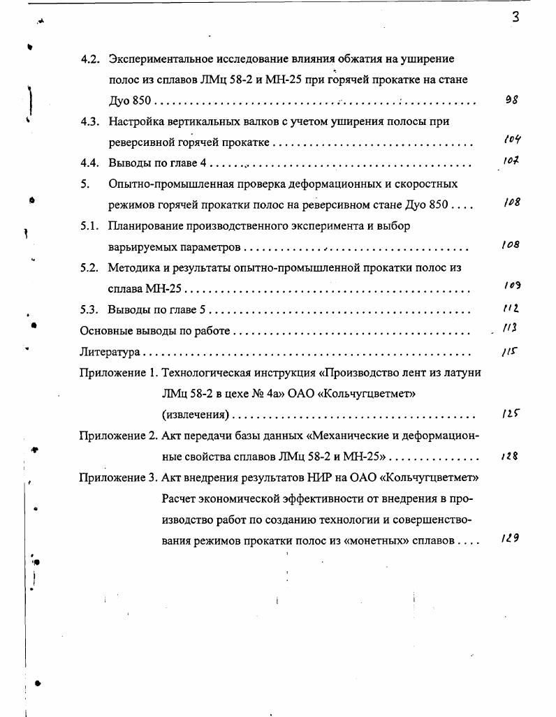 2. Анализ технологии прокатки крупногабаритных слитков и качества