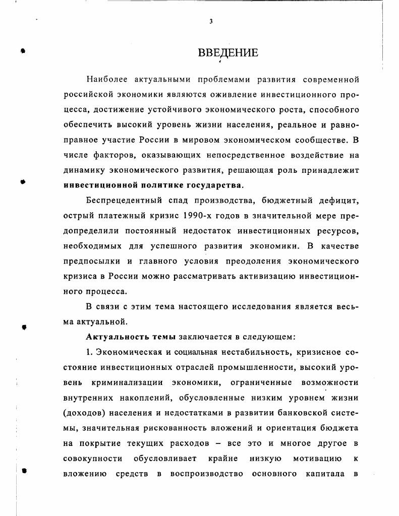 1.1. Теоретические основы инвестиционного процесса в РФ.