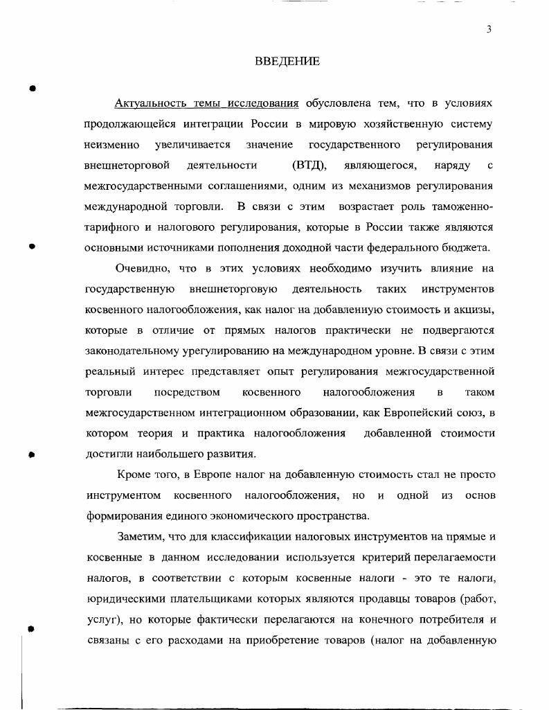 Глава 2. Анализ методов регулирования внешнеторговой деятельности