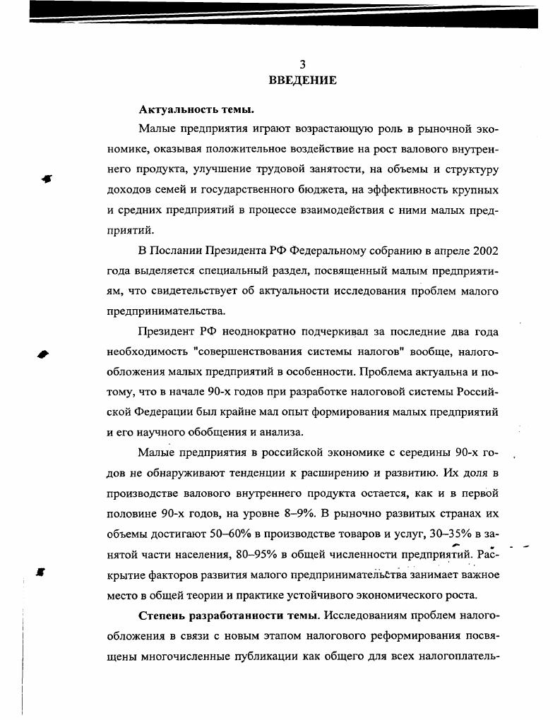 1.1. Принципы налогообложения и их противоречивость в налоговых отношениях 