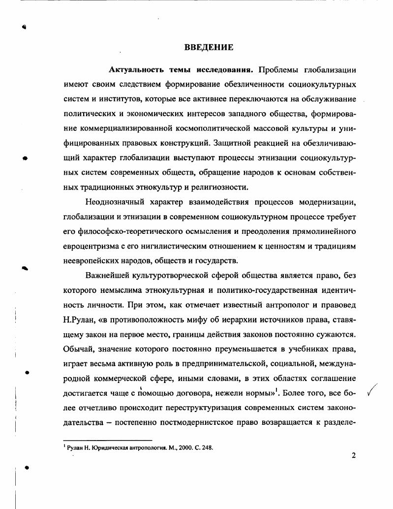 Глава 2. Трансформация социокультурных функций