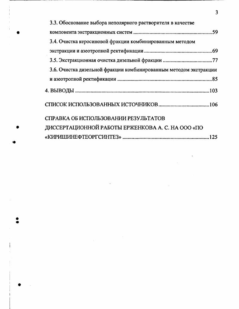 1.3. Гидрогенизационные методы получения экологически чистого дизельного топлива
