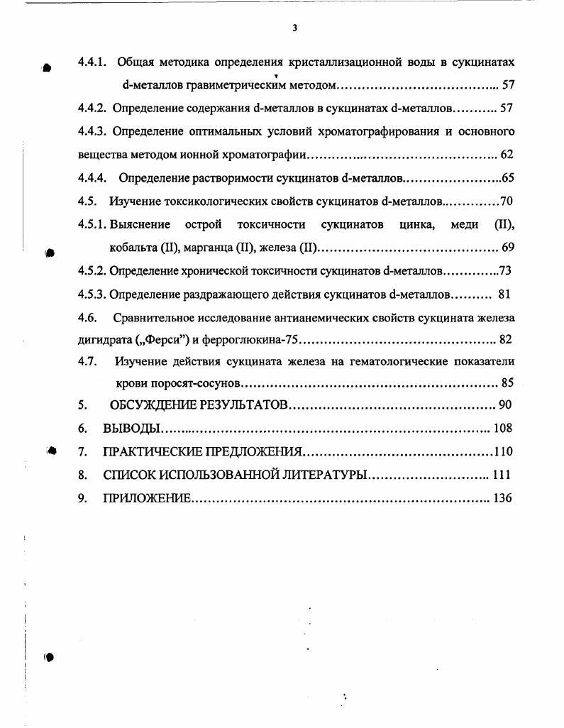 Рекомендуется применение янтарной кислоты в дозах мгкг один раз в сутки в течении дней в качестве средства, снижающего токсическое действие высоких доз витамина Э2 у детей с витаминОрезистентным рахитом . Одновременное применение витамина Э2 и янтарной кислоты способствует уменьшению степени интенсификации процессов пероксидации, экскрекции оксалатов с мочой и повреждения мембран. Основное фармакологическое действие янтарной кислоты антиоксидантное, противовоспалительное, антиацидотное. Сукцинаты входят в ряд препаратов сукцилен, сукцимер, предион, солюмедрол, левомицетинсукцинат, гидрокортизонсукцинат и другие, которые применяются в клиниках нашей страны и за рубежом . Разработана фармацевтическая композиция, содержащая смесь янтарной 0,,3 г и лимонной кислот 0,,5 г и носителя сахароза или метилцеллюлоза, поливинилпирролидон, вода для профилактики и лечения опьянения и алкоголизма, для стимуляции энергетического обмена, для стимуляции и диагностики кислотообразующей и секреторной функции слизистой желудка путем перорального введения в дозе мгкг массы 3раза в сутки. Для защиты от радиационного поражения теплокровных животных рекомендуется одноразовое пероральное введение композиции за минут до начала облучения в до зе 2 мгкг . Предложено использовать янтарную кислоту как средство для повышения биологической ценности продуктов питания и других витаминсодержащих средств за счет увеличения сохранности витаминов группы С, Р, В и А. Механизм стабилизирующего действия янтарной кислоты на указанные витаминов объясняется способностью янтарной кислоты к комплексообразованию с гидроксигруппами неустойчивых фенольных фрагментов данных витаминов. Широкое применение янтарная кислота нашла в ветеринарии. Янтарная кислота предложена в качестве антистрессового средства у птицы введением в комбикорм с пшеничными отрубями. В случае систематического стрессирования птиц янтарную кислоту вводят в количестве 5,,5 мг на голову ежедневно. При этом наблюдается увеличение живого веса и яйценоскости. Обладая хорошо выраженной восстановительной способностью, сукцинат стимулирует стероидогенез и механизм образования адреналина. Положительный эффект сукцинатного премикса заключается в том, что добавки его птице, подвергнутой стрессовому воздействию, способствует нормализации физиологического состояния и сохранения продуктивности . Отмечено также антистрессовое действие янтарной кислоты при вакцинации бройлеров, при этом масса птицы была в опытных группах на 5,1,5 выше, чем в контрольной . Показано, что при выращивании бройлеров с повышенным содержанием жира скармливание янтарной кислоты 7 мгкг живой массы оказывает положительное действие на обменные процессы в организме. При этом увеличивается живая масса бройлеров. Повышается содержание белкового азота, нуклеиновых кислот и общих липидов . Применение янтарной кислоты в дозе 8 мгкг живой массы в рационах курнесушек способствует интенсификации биохимических процессов эмбриогенеза и развития эмбрионов и увеличения вывода цыплят . Препараты янтарная 0,5 гкг и аскорбиновая кислоты 0,1 гкг, применяются в качестве антистрессовых добавок к корму, благоприятно влияет на рост и мясную продуктивность бройлеров и смягчают стрессорное воздействие на их организм при увеличении плотности посадки до гол. Применение препарата Янтарос плюс, включающего янтарную кислоту, глюконат кальция, неорганические соли железа, меди, марганца, кобальта, цинка, в дозе мгкг в рационе цыплят и курнесушек ведет к повышению концентрации общего белка в сыворотке крови в различные физиологические периоды на , неорганического фосфора на ,9,7, снижению концентрации общих гексоз в крови птиц на ,2 . Под влиянием данного препарата в крови цыплят и курнесушек увеличивается количество эритроцитов на ,3,4, лейкоцитов ,5,8, гемоглобина ,7 идет снижение заболевание органов пищеварения на , органов дыхания на 6,8 и патологии, обусловленной нарушением обмена веществ на 7 увеличивается сохранность птицеголовья по сравнению с контролем . Обработка яиц перед инкубацией в течение 3 минут при температуре С 0,1 водным раствором янтарной кислоты позволяет повысить процент вывода цыплят и увеличить выход здоровых кондиционных цыплят . 