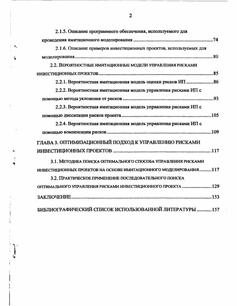 1.1. Теоретические основы использования имитационного
