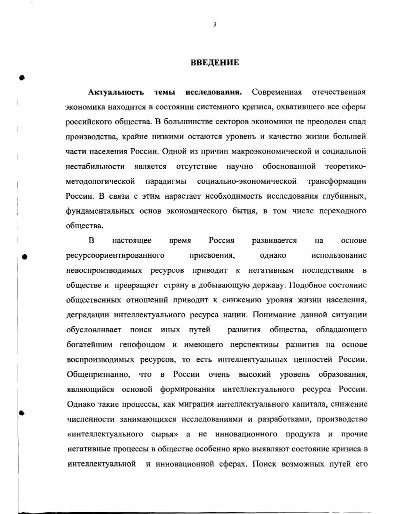  2. ОСОБЕННОСТИ ФОРМИРОВАНИЯ ИНТЕЛЛЕКТУАЛЬНОЙ СОБСТВЕННОСТИ