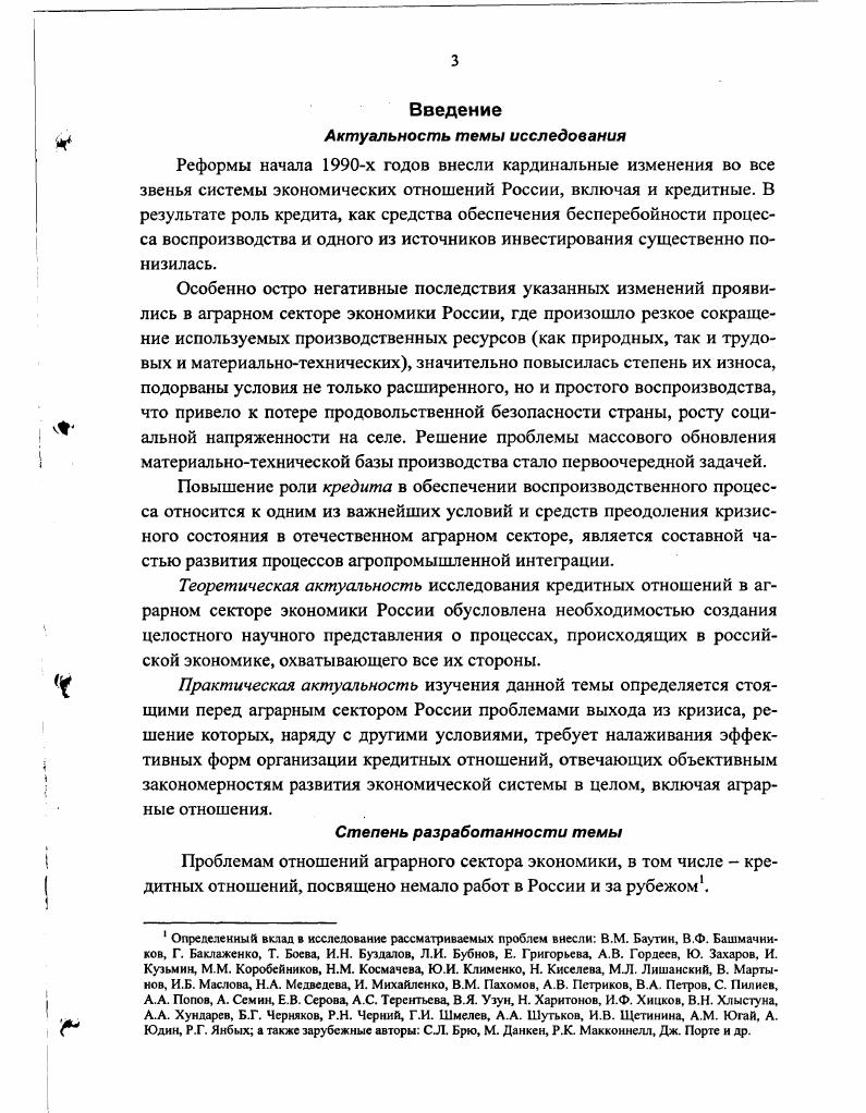 1.3. Изменение содержания и форм кредитных отношений в аграрном