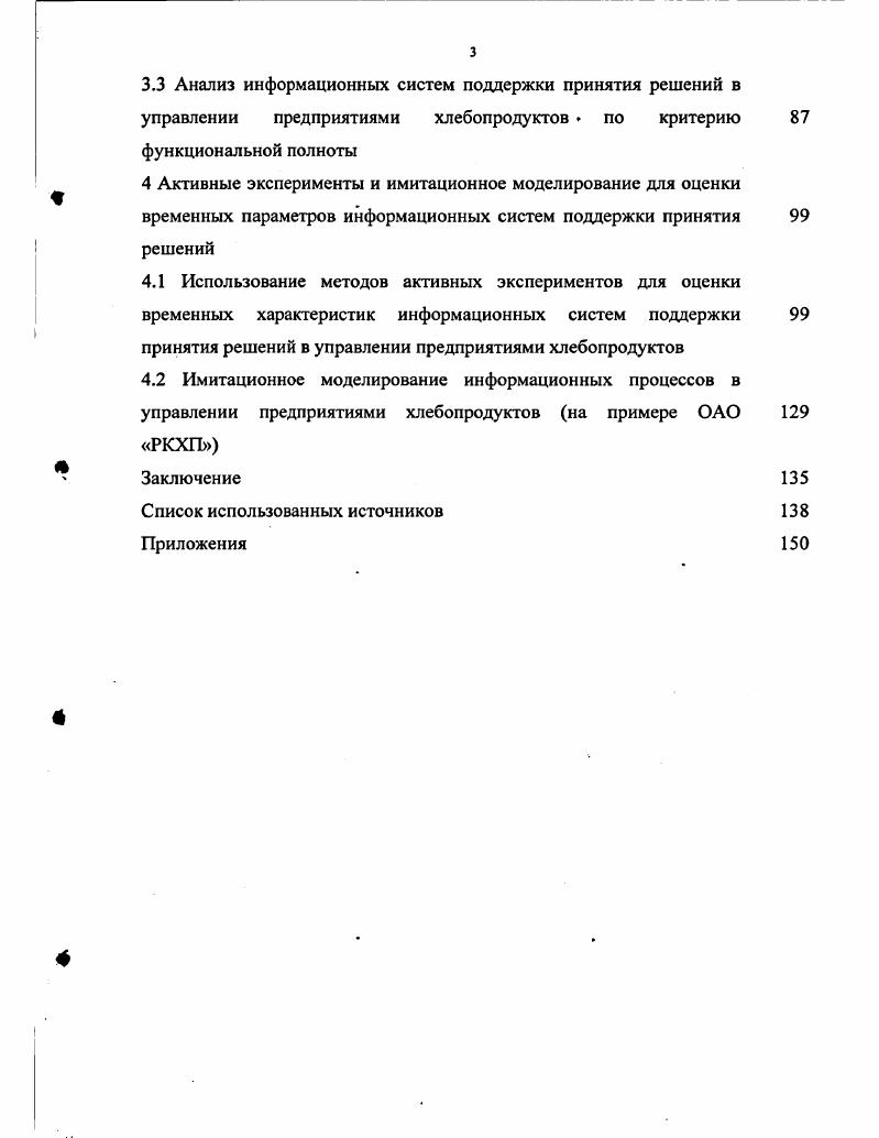 1.2 Анализ структурных особенностей предприятий хлебопродуктов