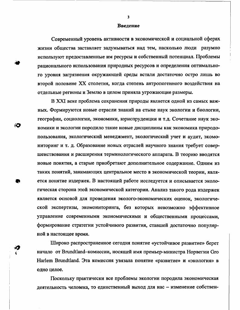 1.1 Общественные экологические издержки как экономическая категория