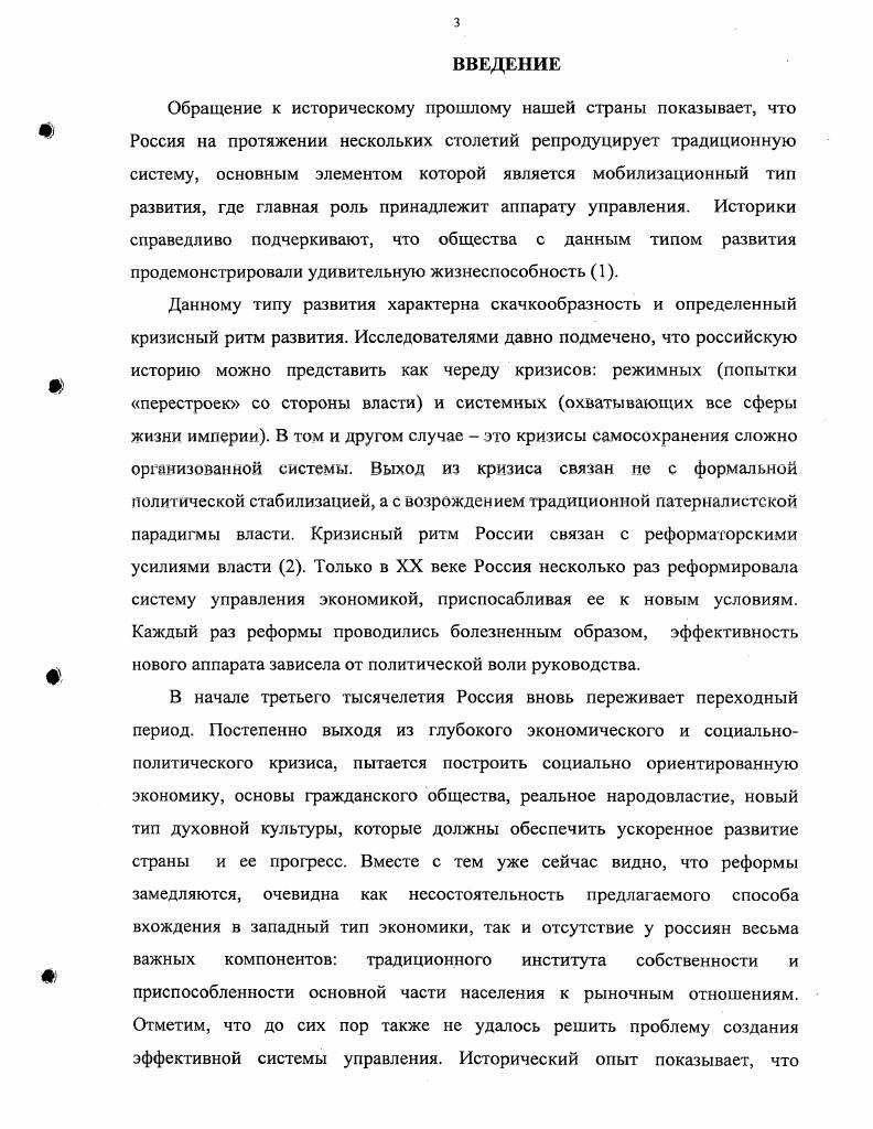 РЕГИОНАЛЬНЫХ СТРУКТУР ВСНХ В е годы.