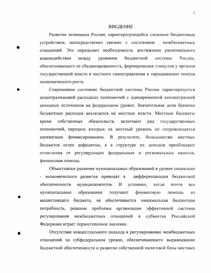 1.1. Становление бюджетного федерализма в России.