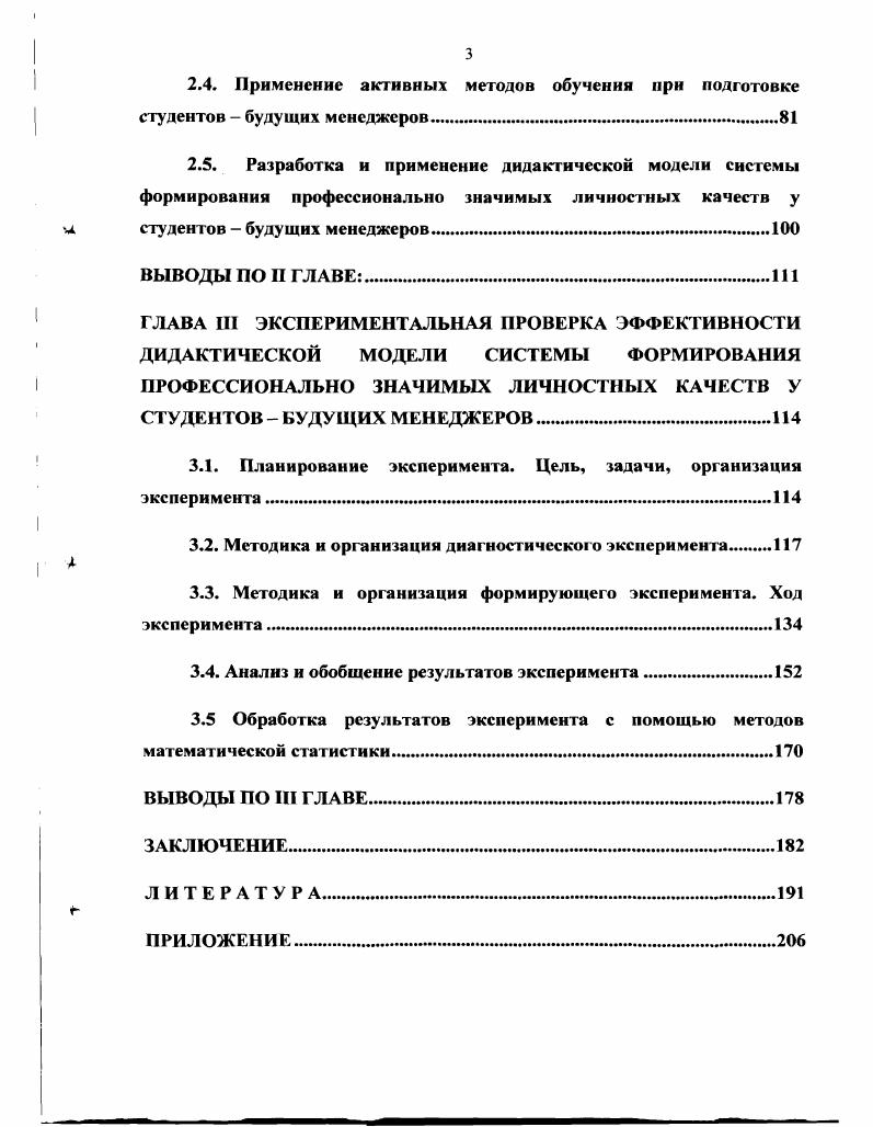2.3. Разработка и применение сисгемы проблемных ситуаций, способствующих формированию профессионально значимых личностных качеств у студентов будущих менеджеров.