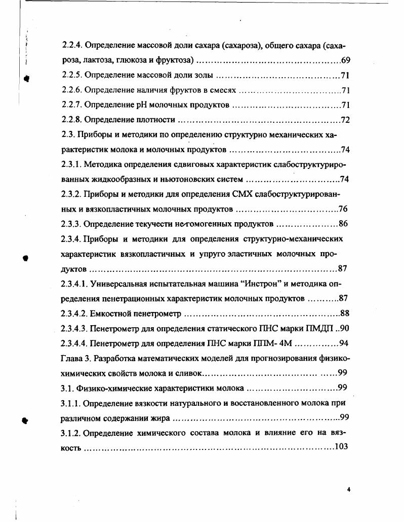 1.2. Изменения консистенции молочных продуктов при технологической обработке.