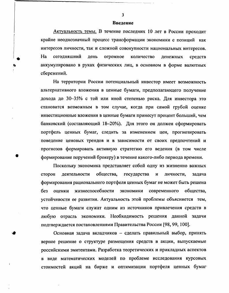 1.2. Модели формирования портфельных инвестиций на рынке ценных бумаг