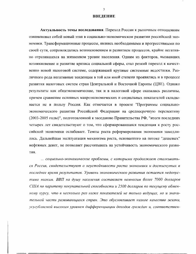 2.2. Особенности современной структуры налоговой системы Чешской Республики 