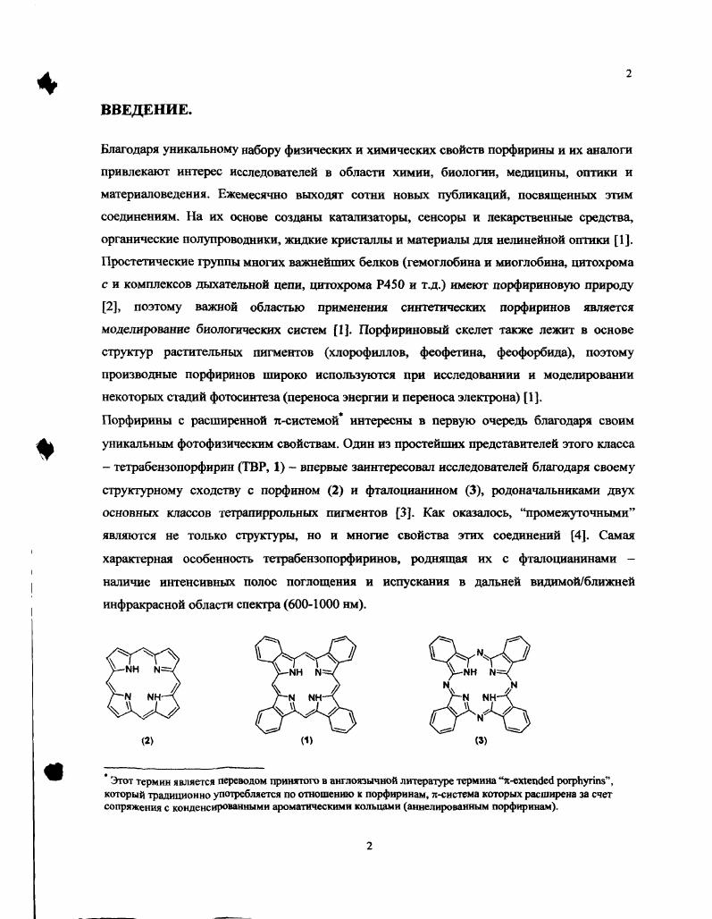  Замещенные по конденсированным кольцам ТВР 