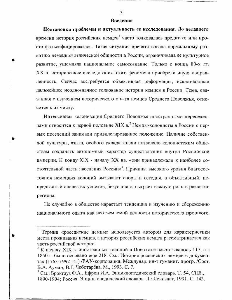 1.4. Культура и быт немецких колонистов Среднего Поволжья в XIX в