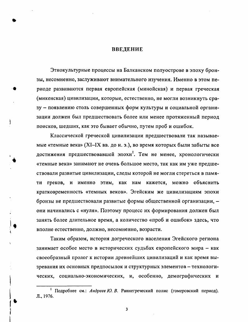 Глава II. Эгеида в раннем бронзовом веке III тысячелетие до н.э.