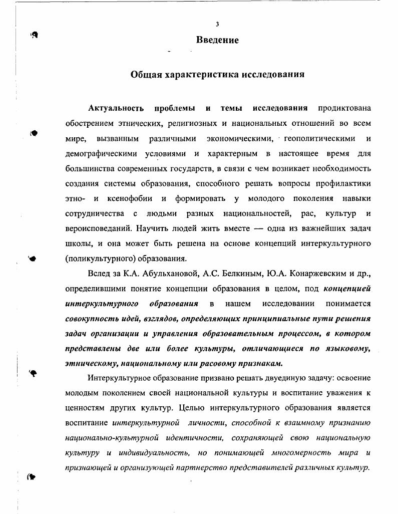 1.1 Тенденции развития поликультурного образования в России 
