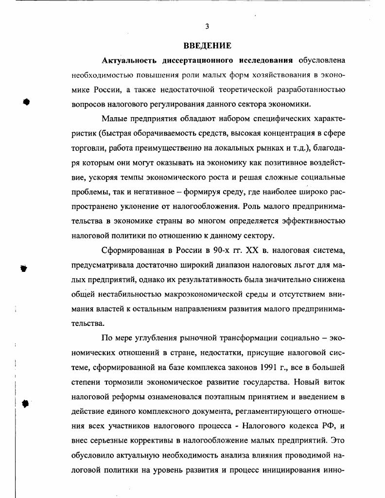 1.1. Налоговый протекционизм как элемент государственной