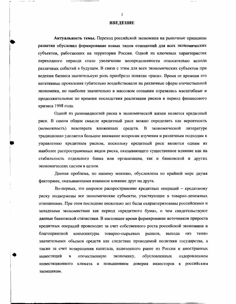 ГЛАВА 2 СОВРЕМЕННЫЕ МЕТОДЫ УПРАВЛЕНИЯ КРЕДИТНЫМ РИСКОМ В БАНКАХ
