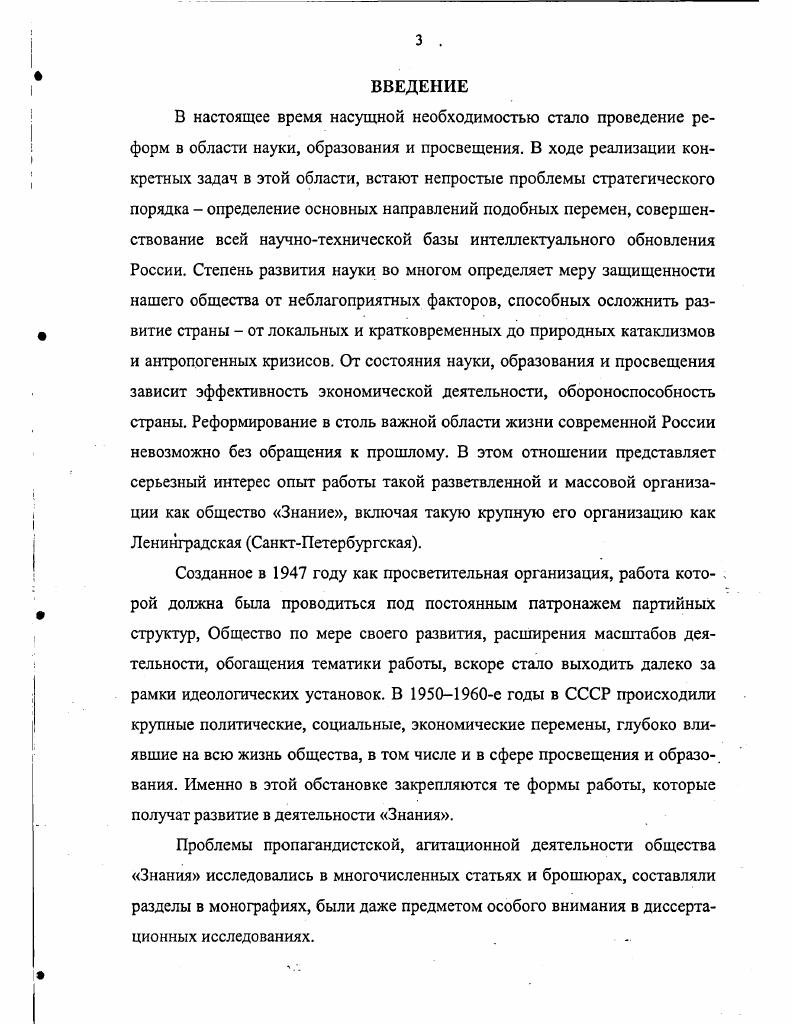  2. История возникновения общества Знание, выработка организационной структуры 