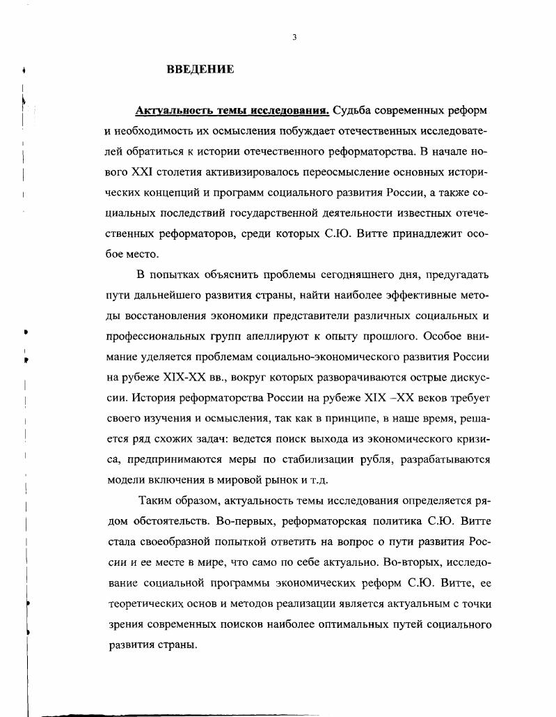 России заняли видное место на страницах наиболее влиятельных газет  Новое время, Новости, Биржевые ведомости, Русские ведомости. В публикациях прослеживается развитие социальноэкономических реформ С. Ю. Витте, газетный материаз является весьма ценным в том смысле, что газеты иногда акцентировали внимание на таких социальных деталях проводимых реформ, которые не получали отражения в иных источниках. Периодическая печать в какойто степени позволяет проследить отношение различных социазьных слоев к экономической политике Витте. Особую ценность представляют материалы дискуссий. В целом, использование разнообразных исторических материатов и источников позволило составить более полное представление о тенденциях общественноэкономического реформирования России в конце XIX  начале XX вв. С.Ю. Витте преобразований. России правительством СЛО. Витте в конце XIX  начале XX вв. В частности, автор делает вывод о том, что в индустриальном развитии страны С. Ю. Витте видел не только путь ее буржуазного прогресса, но и социальный инструмент стабилизации политической обстановки. Признавая успех практической реализации программы социальноэкономической модернизации России, автор, в то же время, отмечает, что государственное вмешательство правительства С. Ю. Витге в экономику не только поддерживало неокрепшую еще частную инициативу, но, как показало исследование, вместе с тем препятствовало естественному развитию экономических отношений в стране. Однако именно государственное вмешательство позволило устранить определенные социальные диспропорции в развитии России. В диссертации доказано, что в процессе разработки и реализации серии экономических реформ, прежде всего, в аграрном секторе страны, С. Ю. Витте стремился активно использовать общественное мнение, благорасположения которого он добивался посредством широкой публикации специально подобранных материатов в прессе. Общественная поддержка позволила ему поставить вопрос об отмене наиболее архаичных принципов общинной жизни  круговой поруки, телесных наказаний, ограничений свободы передвижения, а так же в короткие сроки укрепить правовой статус крестьян и добиться частичной перестройки крестьянского суда и управления. Автор обосновывает вывод о фундаментальности подхода С. Ю. Витте к решению крестьянского вопроса, поскольку, как показал анализ, при создании своей аграрной программы министр финансов использовал материалы губерний России, которые вместе составили тома. Исследование показало, что главным направлением аграрной политики С. Ю. Витте признавал разработку нового юридического статуса крестьянского надельного землевладения, развитие частной собственности и государственной поддержки частнособственнического хозяйства. В этом Витте видел путь к созданию консервативного крестьянства и тем самым к политической стабильности самодержавия. Новаторским является взгляд автора на организацию правительством С. Ю. Витте системы социального партнерства в промышленности, призванной гармонизировать отношения работодателей и наемных рабочих. В результате сравнительного анализа законодательного отношения правительства Витте с одной стороны к буржуазии, с другой  к рабочему классу сделан вывод о том, что в новых капиталистических условиях власть стремилась по возможности учесть социальноэкономические интересы различных слоев общества, что само но себе являлось практически неразрешимой задачей, ввиду их противоречивости. Диссертантом сделан вывод о том, что, несмотря на активное противодействие буржуазии Центрального промышленного региона, а также объективные трудности становления фабричного законодательства и многочисленные пробелы в принятых законах, с середины х гг. России во многих отношениях не уступала европейским странам с более высоким уровнем индустриализации. В целом, автору удалось показать незаурядность личности С. Ю. Витте и социальную результативность проведенных им реформ, которые, с одной стороны, ускорили общественноэкономическое развитие России, а с другой  обострили комплекс социальных противоречий в стране. Научнопрактическое значение диссертации. 