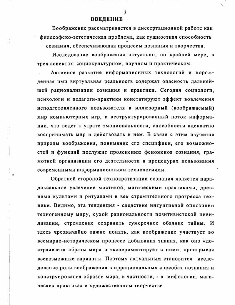 1. Воображение как способность познания