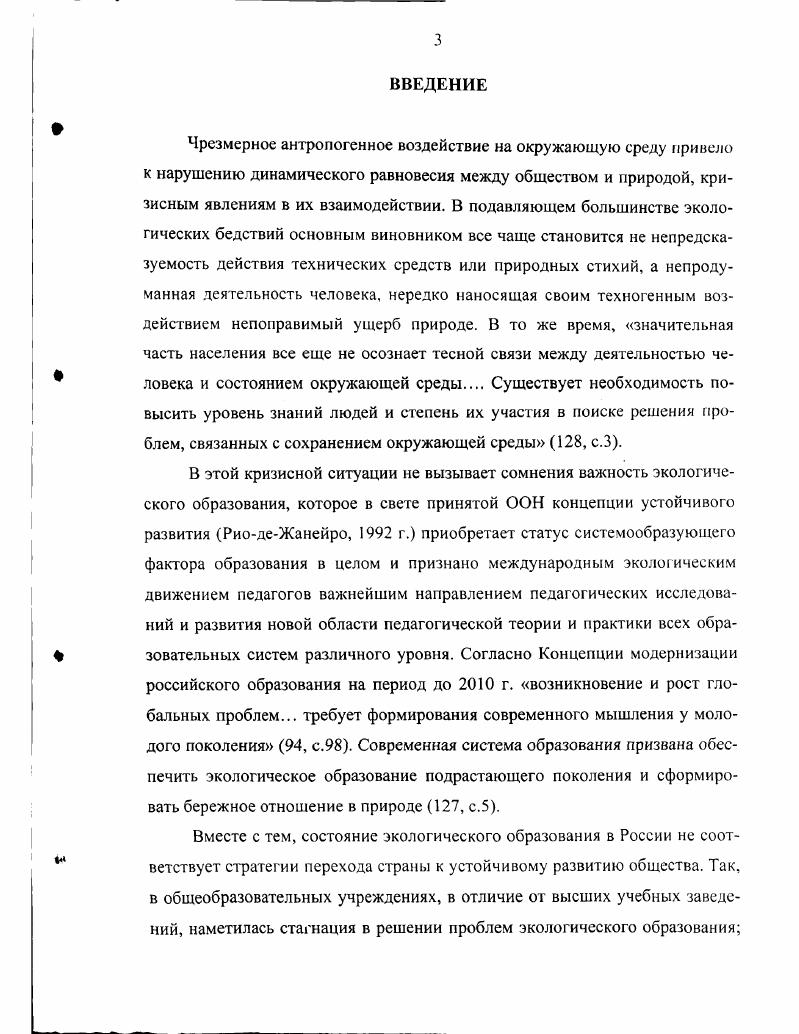 и практике школьного экологического образования.