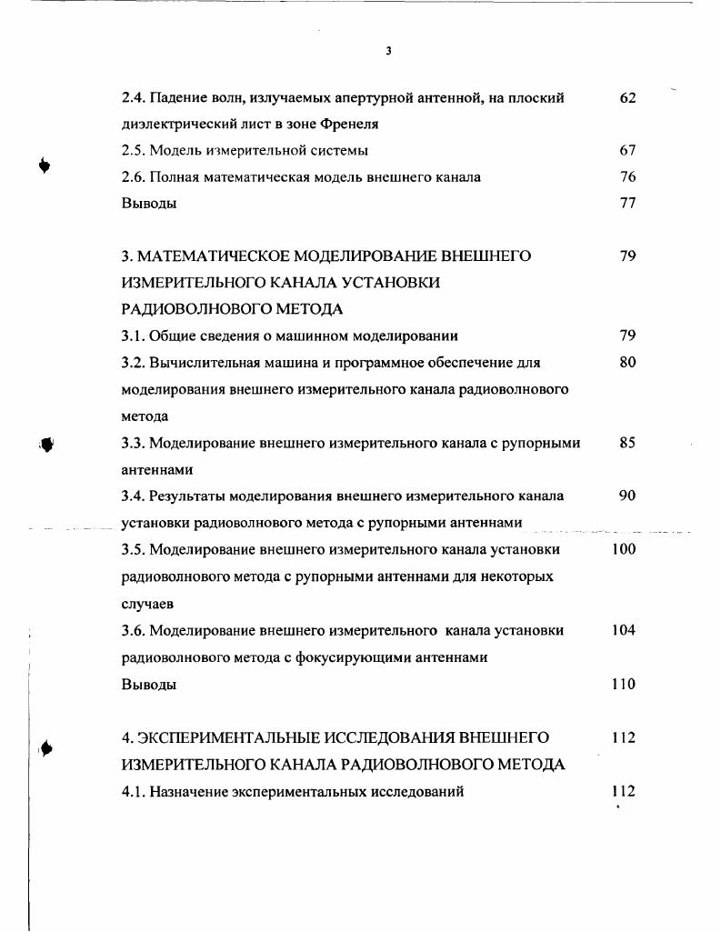 1.1. Измерение параметров диэлектриков на СВЧ. Общие сведения 