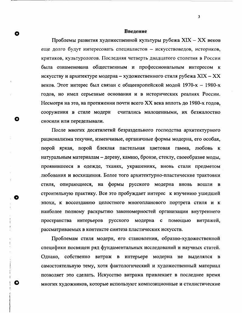 1. 2. Плановопространственная структура интерьеров русского модерна 