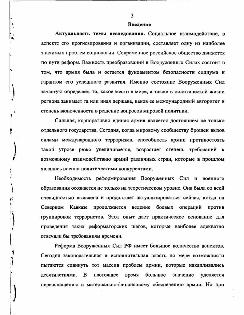1.1 Методология исследования детерминации в системе военного образования
