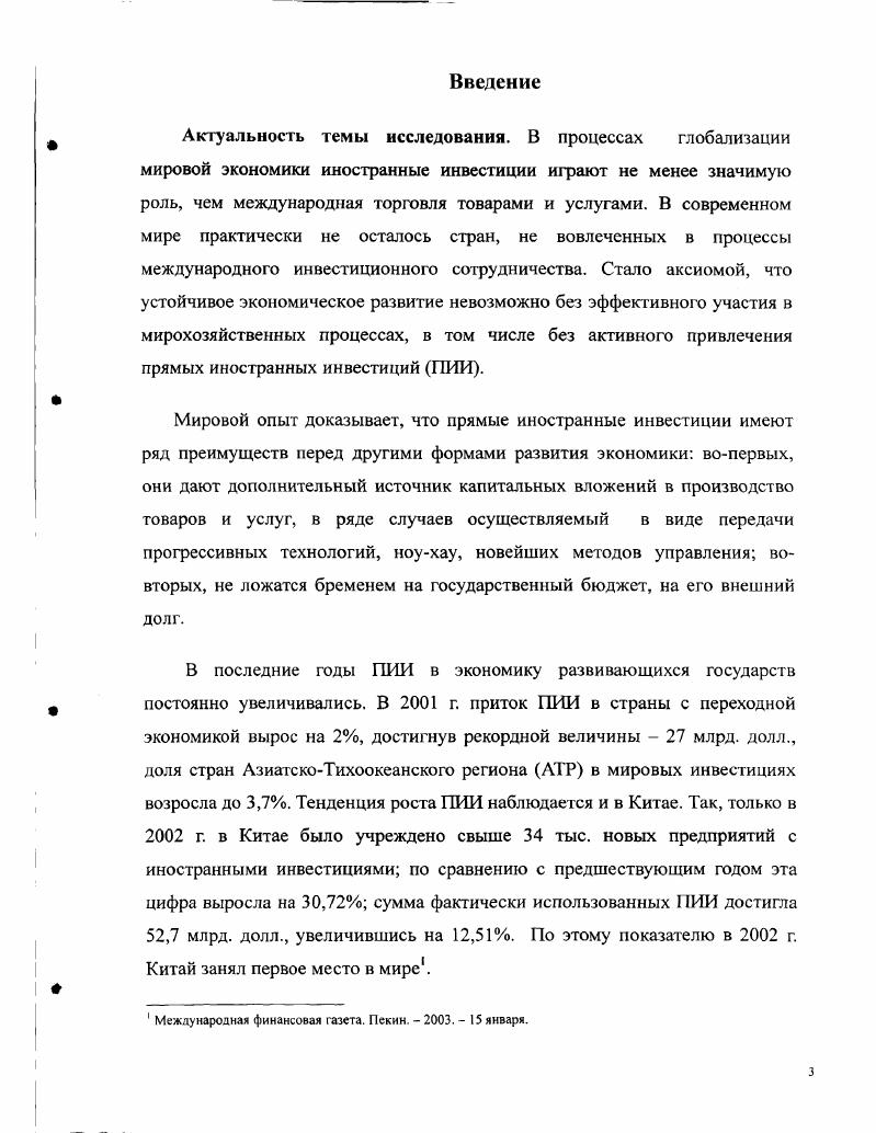 1.1. Концепции прямых иностранных инвестиций.