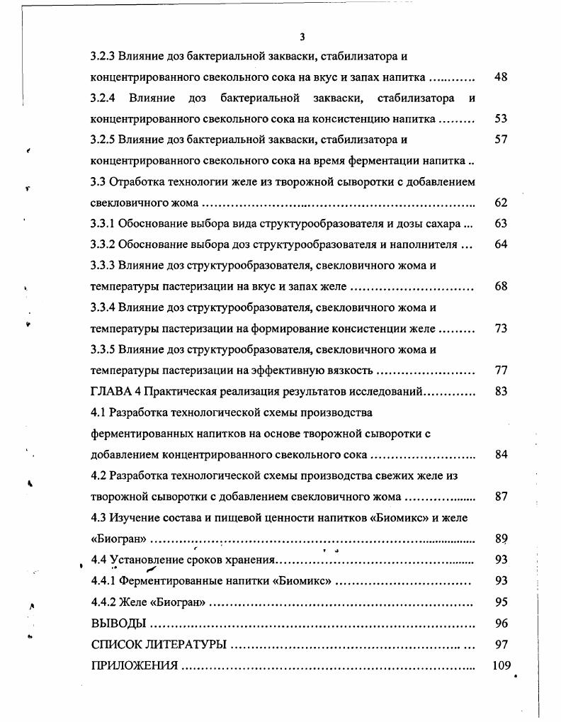 1.2 Состав и свойства молочной сыворотки. 
