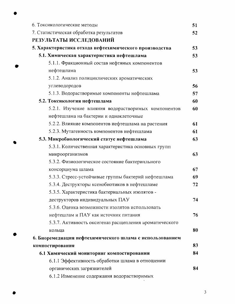 1. Химикотоксикологический и микробиологический мониторинг