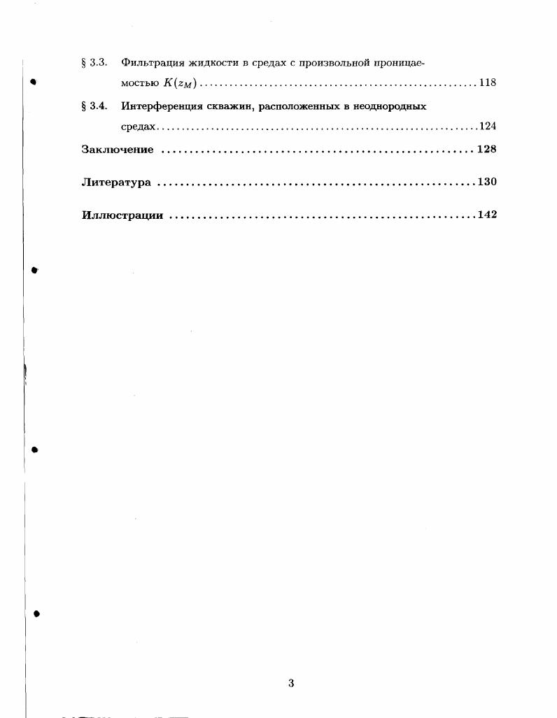 несовершенных скважин в кусочнонеоднородных слоях 