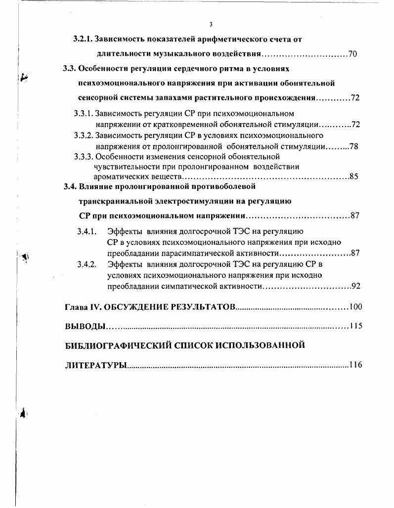 1.3. Сопряженные эффекты транскраниальной электростимуляции.