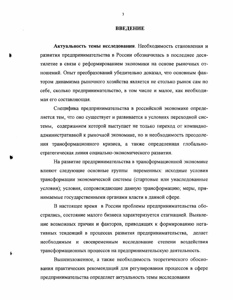 1.2. Место малого бизнеса в структуре предпринимательства