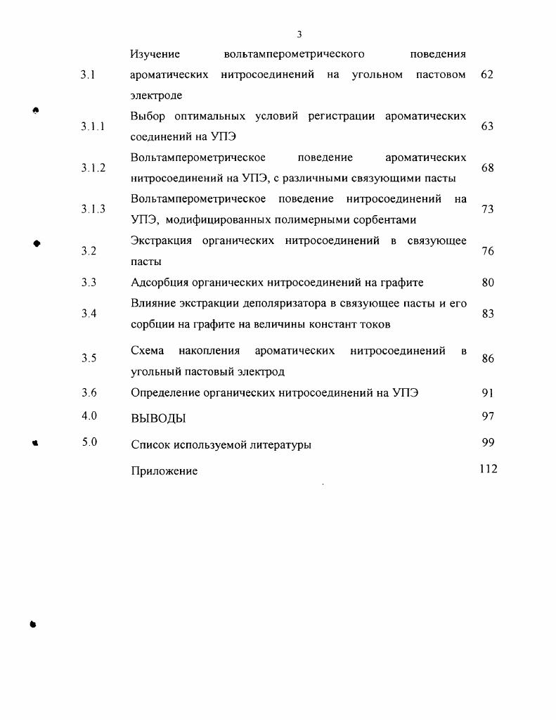 Факторы влияющие на накопление ароматических