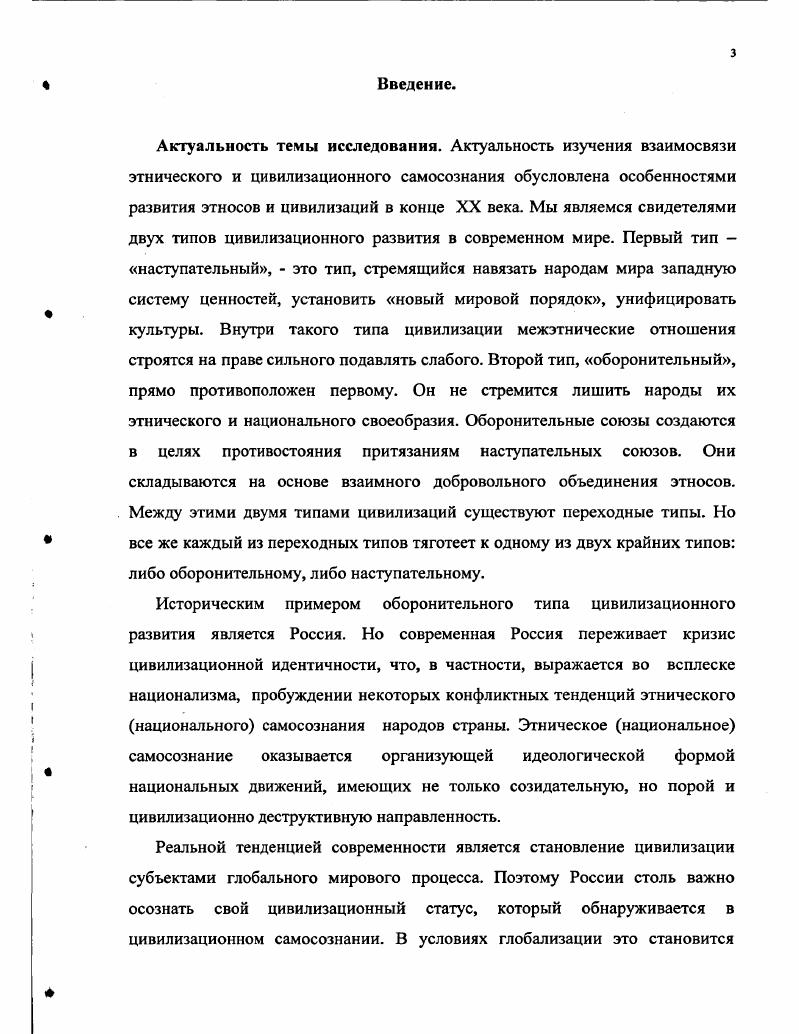 1.3 Этническое и цивилизационное самосознание структура, 