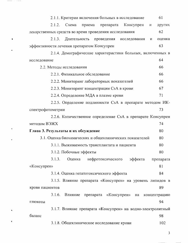 1.1.2. Реакция отторжения трансплантата 1 